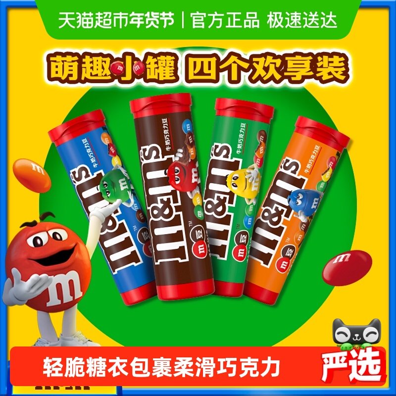 MMS牛奶马年货巧克力豆30.6g*4筒M豆儿童零食品小吃糖果休闲分享,零食/坚果/特产,夹心巧克力,淘宝优惠券,粉丝福利购,淘宝优惠卷