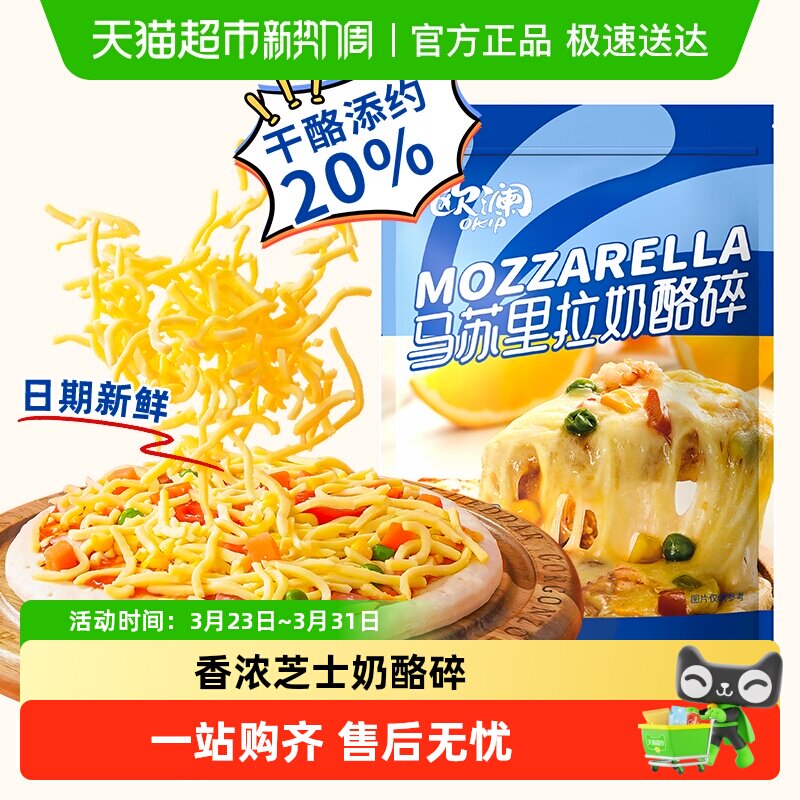 展艺马苏里拉奶酪碎芝士碎拉丝披萨起司条奶油奶酪粒烘焙奶酪月饼