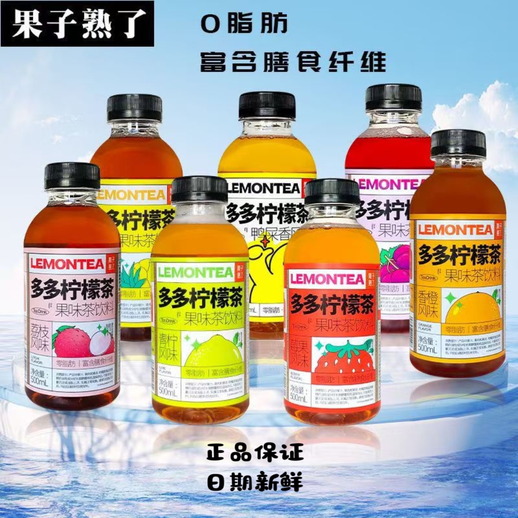 果子熟了多多柠檬茶果味500ml饮料青柠0脂肪富含膳食葡萄纤维茉莉