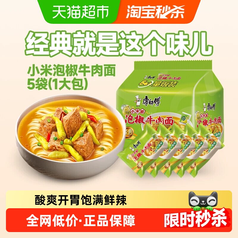 康师傅方便面经典袋小米泡椒牛肉面104g*5袋装泡面速食面即食面