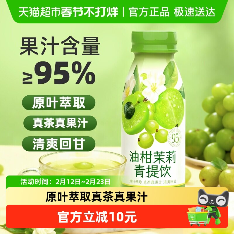 哪吒捏爆茉莉青提油柑果汁茶饮料饮品含维生素C下午茶节日礼品盒