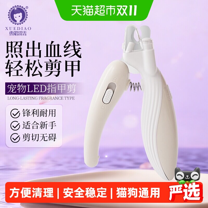 雪貂留香宠物指甲剪刀1个安全剪甲回弹稳定挡光防溅方便清理神器
