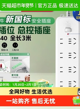 公牛插座插排插线板拖线板插板带线家用多功能B5440全长3米