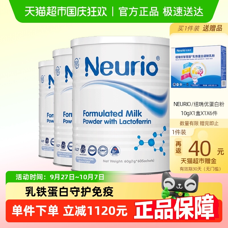 纽瑞优新西兰进口白金版乳铁蛋白