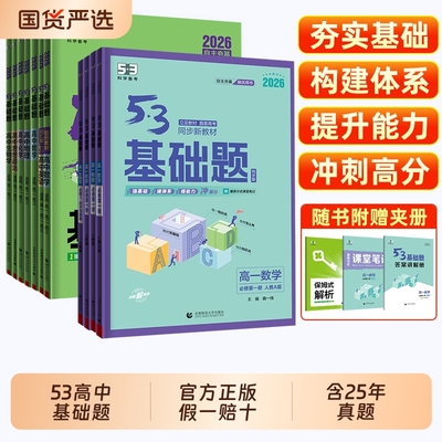 53高中基础题高中总复习