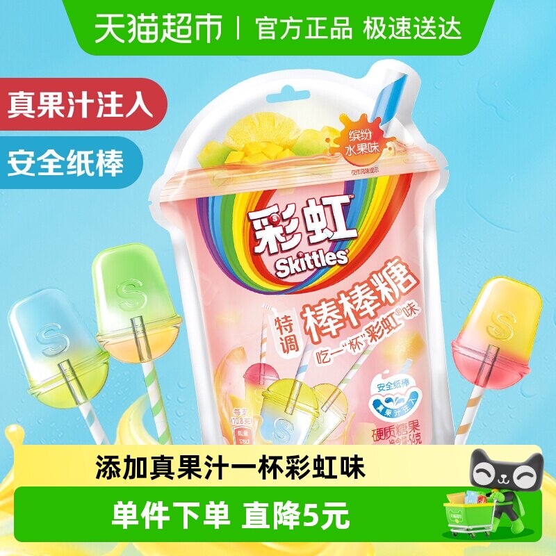 彩虹糖特调棒棒糖缤纷水果味休闲便携儿童小零食订婚结婚庆喜糖果