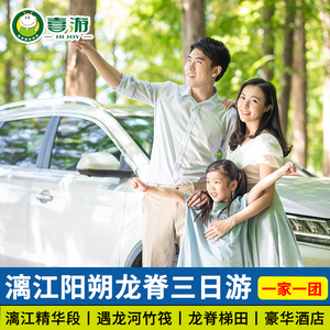 【金牌商家】桂林阳朔旅游3天2晚自由行漓江竹筏龙脊梯田三日游