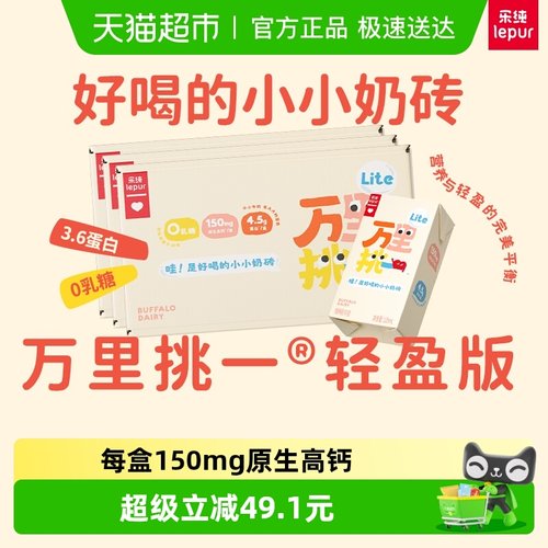 乐纯零乳糖儿童水牛牛奶