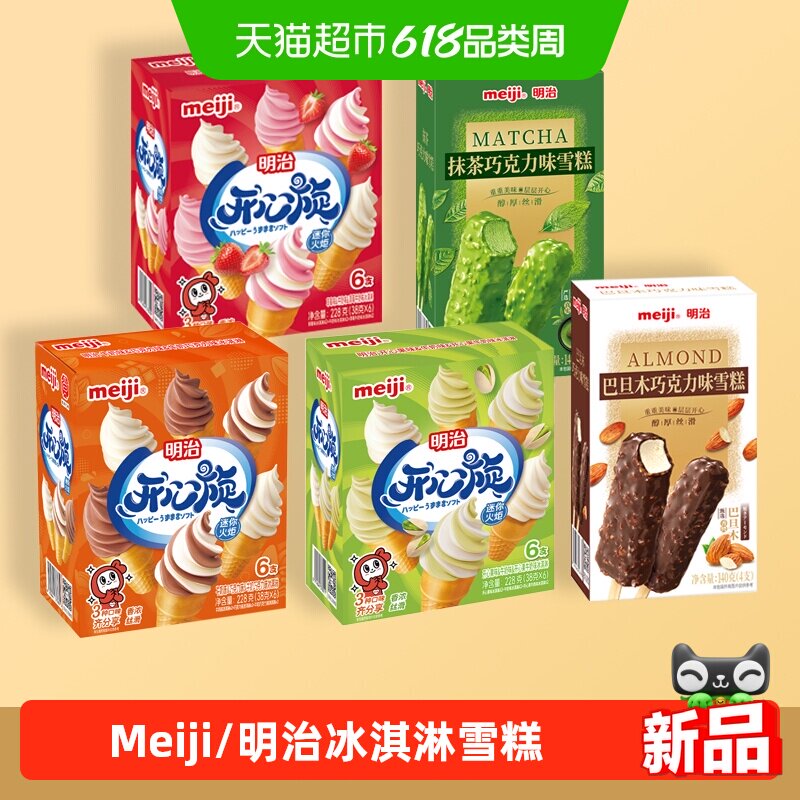 Meiji/明治巧克力牛奶冰淇淋雪糕冰棒冰棍火炬抹茶甜筒儿童家庭