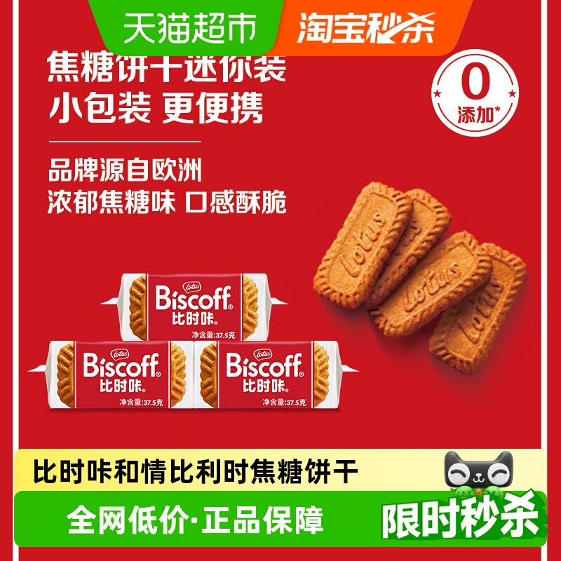 LotusBiscoff比时咔和情比利时进口焦糖酥脆饼干办公室休闲零食