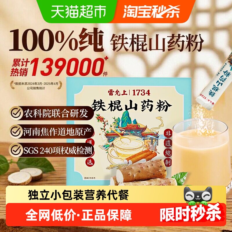 雷允上铁棍山药粉养胃好喝图片