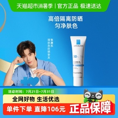 【张康乐同款】理肤泉每日隔离防晒提亮乳SPF50+提亮肤色