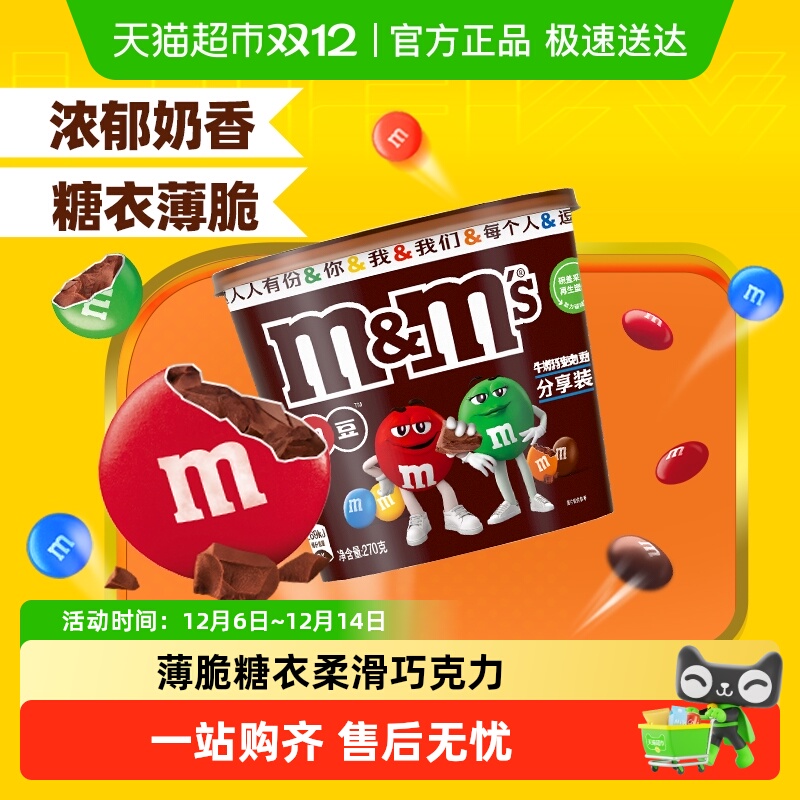 M＆M’S牛奶夹心巧克力豆270g*1桶休闲儿童零食糖果新旧包装随机