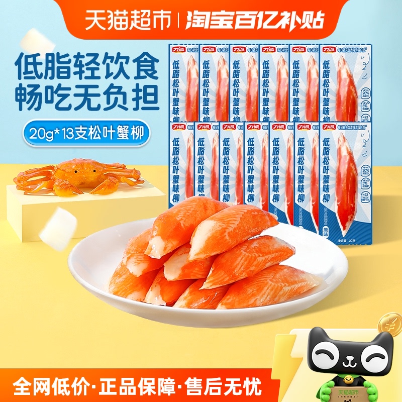 力诚低脂松叶蟹柳即食零食