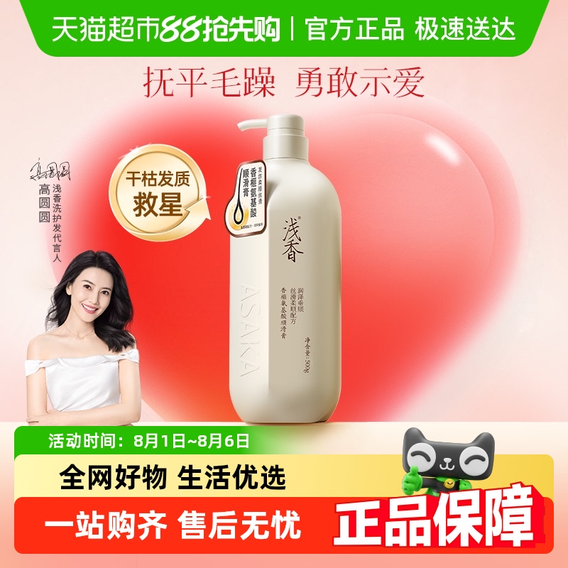 浅香香榧氨基酸护发素改善毛躁