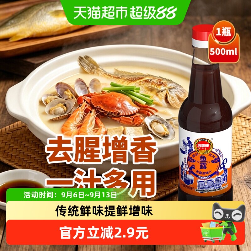 凤球唛潮汕鱼露图片