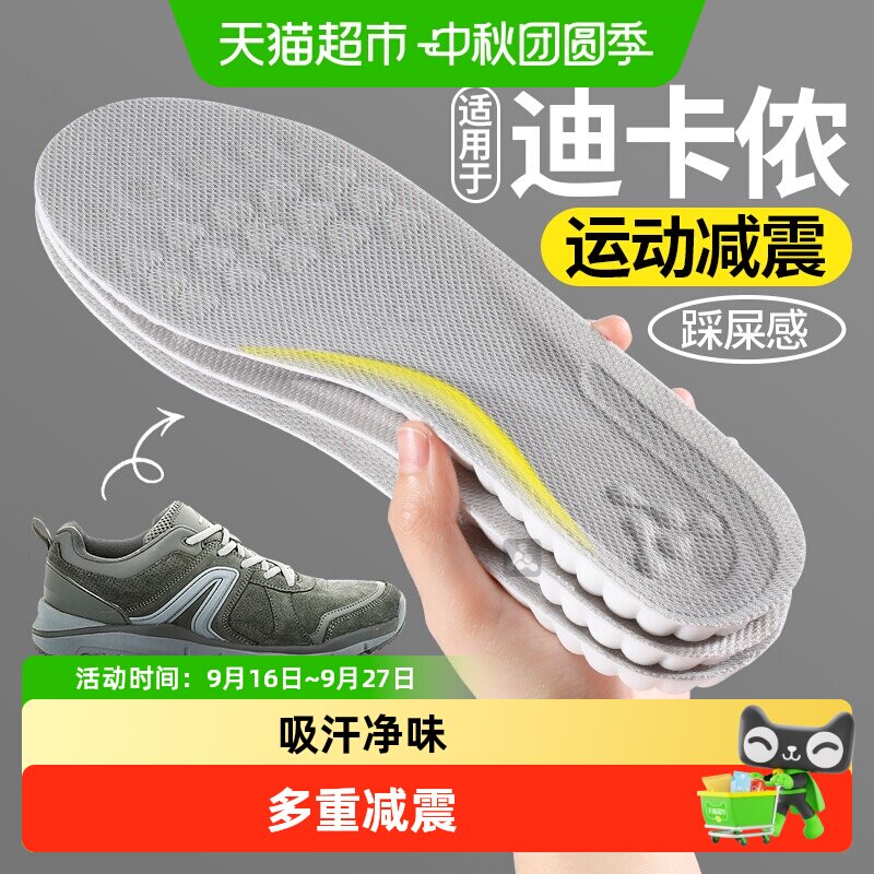 足印部落h900鞋垫吸汗净味										