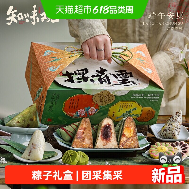知味观探青云.仲夏至粽子礼盒端午送礼团采糕点鸭蛋肉咸粽甜粽