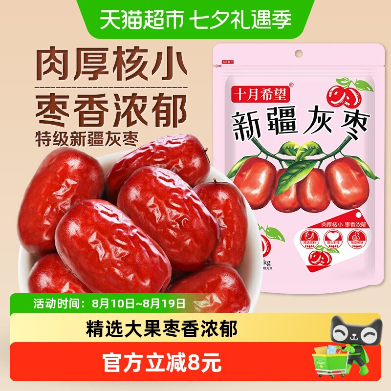 十月希望新疆特产若羌灰枣1kg特级红枣免洗即食休闲零食大枣子