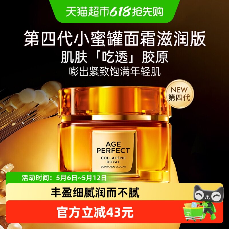 欧莱雅胶原小蜜罐面霜补水滋润紧致护肤品滋润版60ml4.0