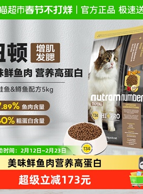 纽顿猫粮T34无谷高蛋白鲜肉成猫幼猫鱼肉味全价猫粮效期26/7/14