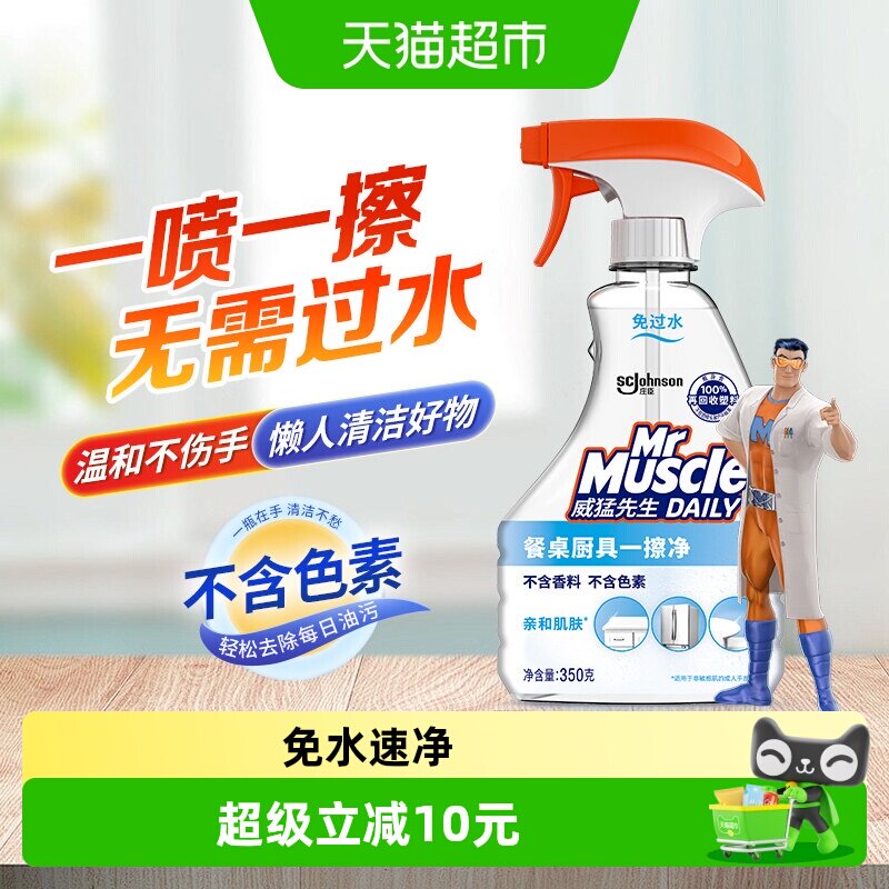 威猛先生油污清洁剂图片
