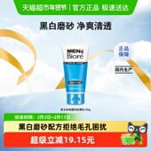 双效磨砂洁面乳100gX1支深层清洁控油温和保湿 花王Biore 碧柔男士