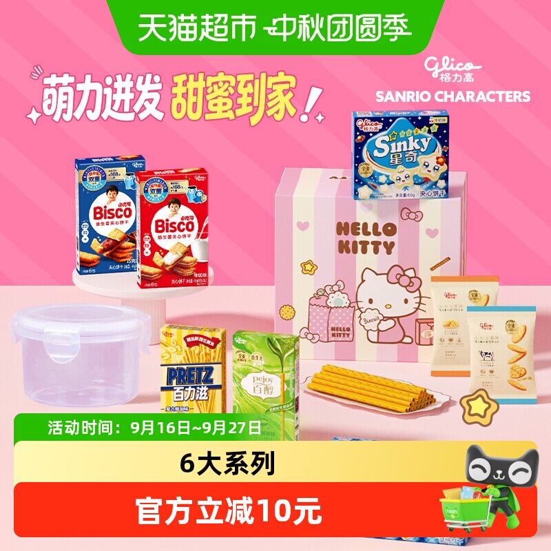 格力高三丽鸥礼盒345g 28.4元 - 线报酷