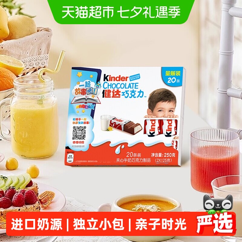 健达牛奶巧克力香浓独立包装20条