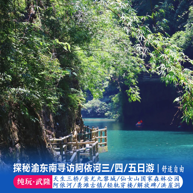 重庆3天跟团游