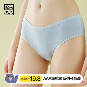 【拾来九八】4条女士内裤精梳棉纯色裆部纯棉AAA抗菌包邮