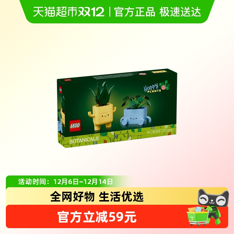 LEGO/乐高快乐盆栽积木