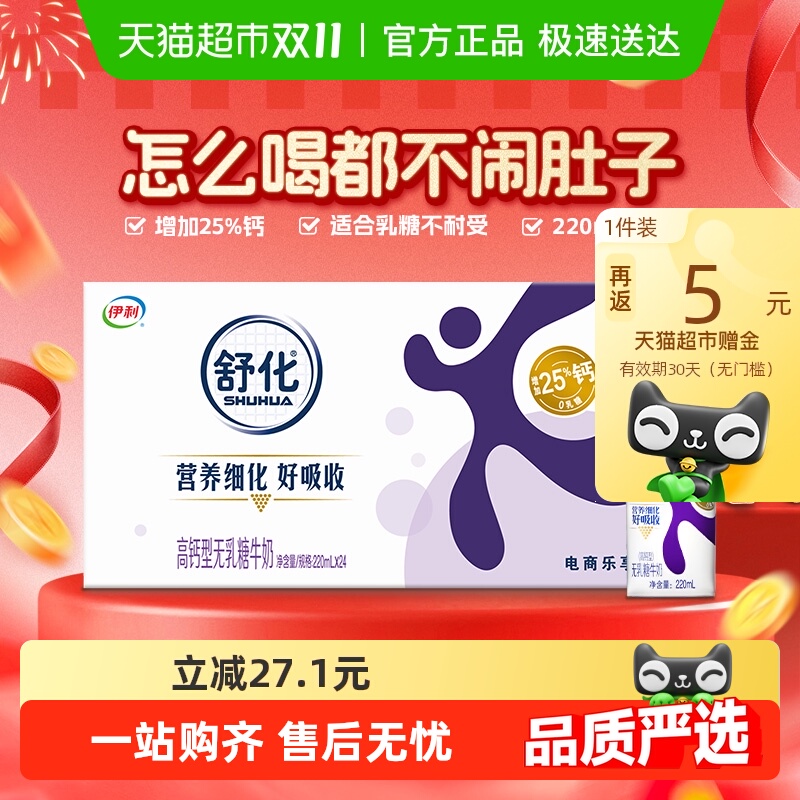 伊利舒化高钙无乳糖牛奶
