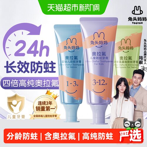 兔头妈妈儿童防蛀牙膏