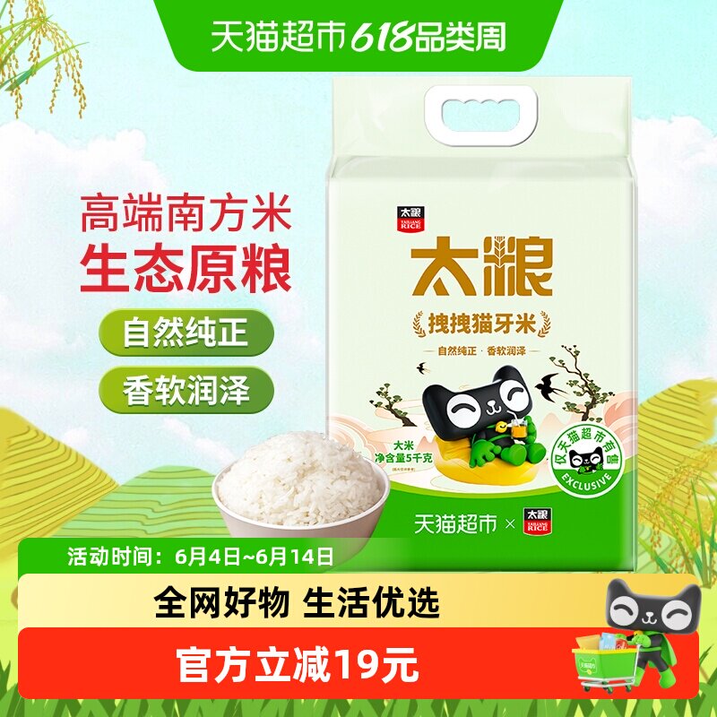 太粮拽拽猫牙米5kg×1袋