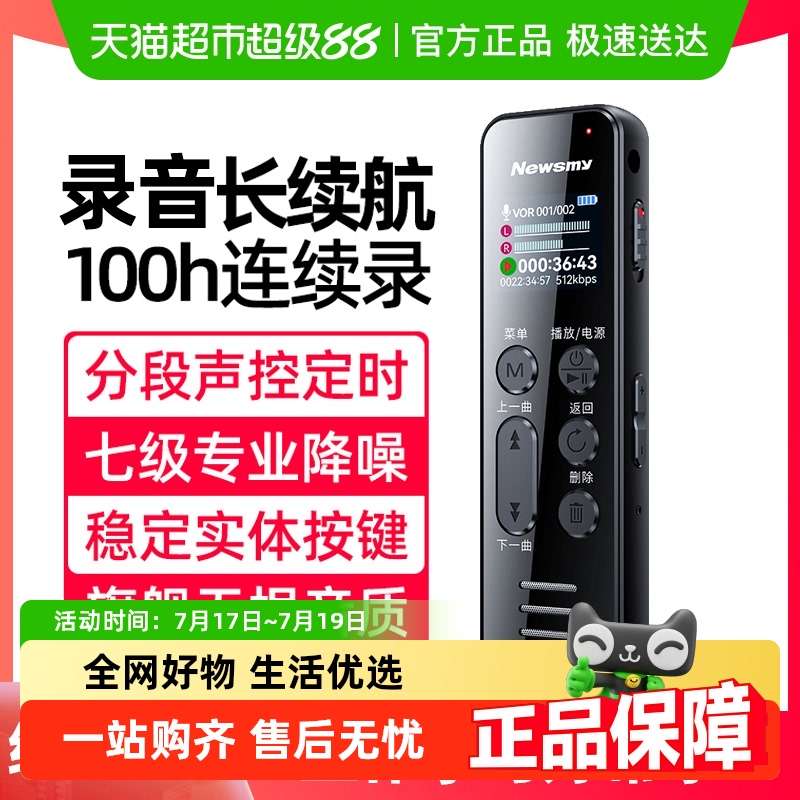 纽曼专业录音笔高清降噪转文字设备学生律师随身录音神器超长待机
