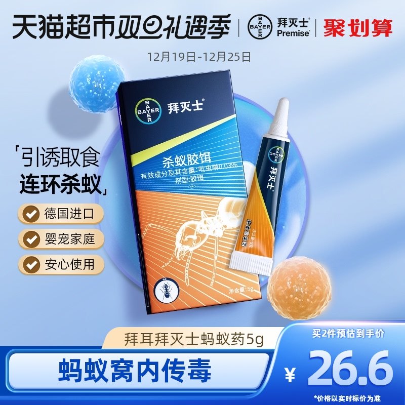 德国拜耳蚂蚁药全窝端家用室内厨房神器无蚁灭蚁胶饵除杀红小蚂蚁