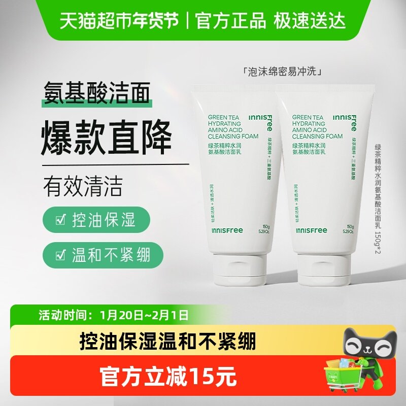 悦诗风吟绿茶精萃清润保湿氨基酸洁面洗面奶,美容护肤/美体/精油,洁面,淘宝优惠券,粉丝福利购,淘宝优惠卷