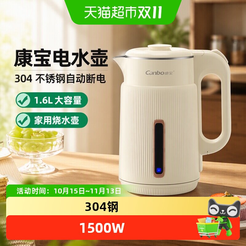 详情用淘金币】康宝电水壶1.6L家用电热水壶304不锈钢烧水开水壶