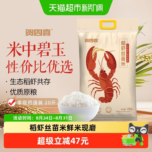 贺四喜稻虾丝苗米有机认证10kg