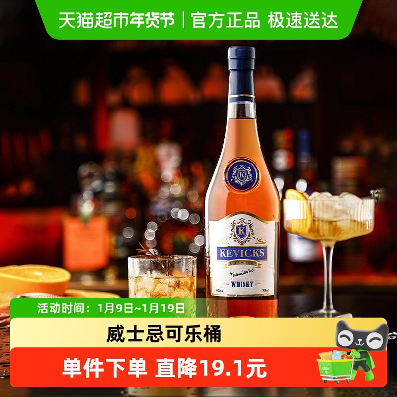 苏格兰进口克维克斯调和威士忌可乐桶烈酒正品洋酒特调单支700ml
