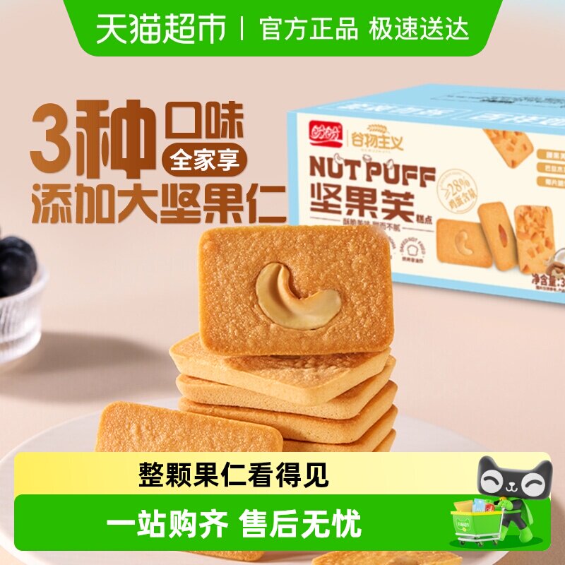 盼盼坚果芙曲奇饼干独立小包早餐面包干烙蛋糕零食休闲小吃食品