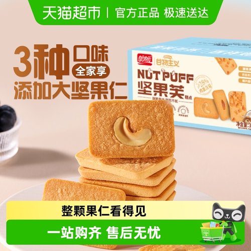 盼盼坚果芙曲奇饼干休闲零食小吃