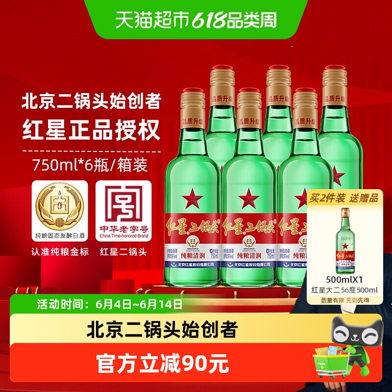 红星二锅头56度绿瓶大二750ml*6整箱高度固态纯粮发酵白酒口粮酒