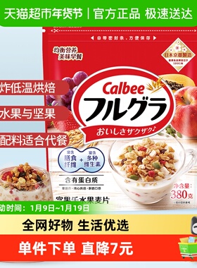 Calbee/卡乐比进口富果乐原味水果麦片380g早餐即食饱腹代餐