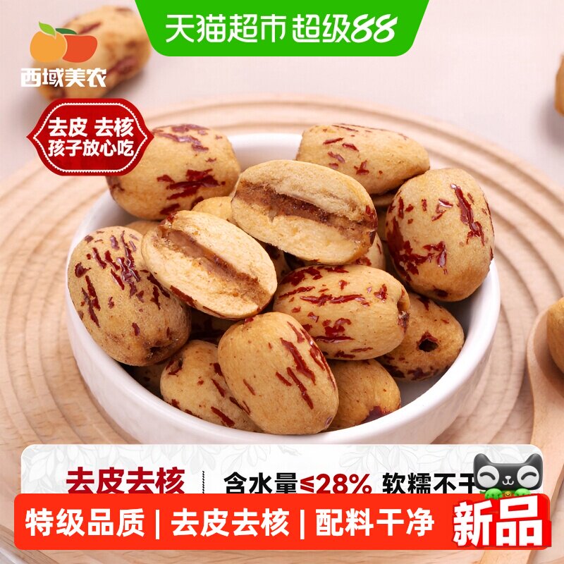 西域美农新疆特级灰枣免洗图片