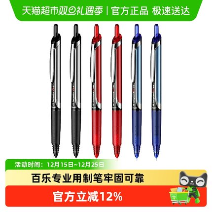 日本百乐BXRT-V5开拓王中性笔v5rt按动式可换笔芯学生文具0.5mm