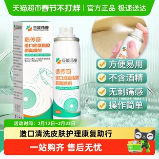 新款造口防漏贴环医用除胶剂皮肤保护喷剂底盘防漏膏防漏圈护肤粉