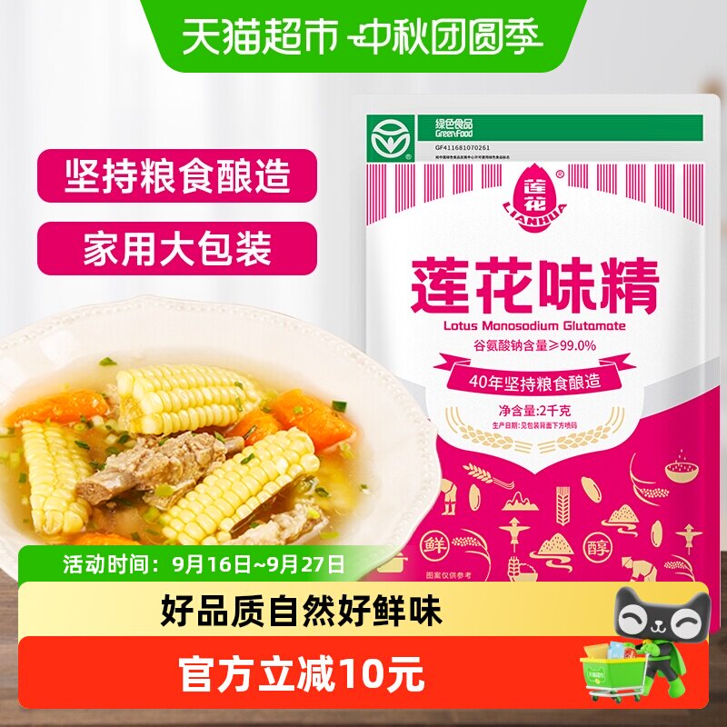 莲花味精粮食酿造鲜美可口2kg图片