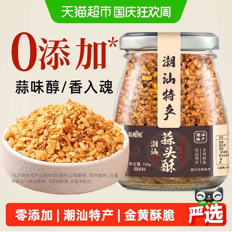 蒜头酥100g0添加炸蒜蓉酥蒜粒烤生蚝牛肉丸汤调味增香潮汕特产